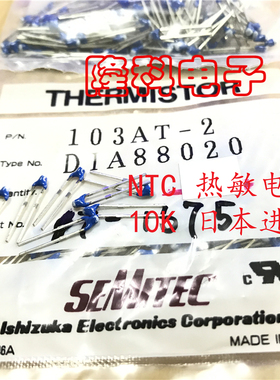 103AT-2 NTC热敏电阻10K 1% 103温度传感器3435K蓝色头S标