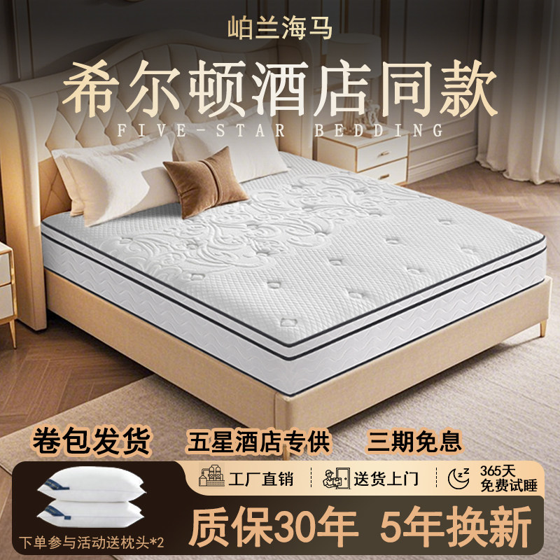 岶兰海马希尔顿酒店床垫软垫席梦思乳胶弹簧压缩卷包家用20cm加厚