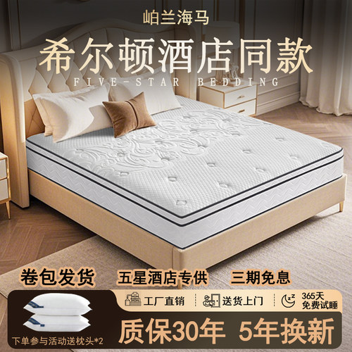 海马五星级酒店床垫20cm加厚软垫