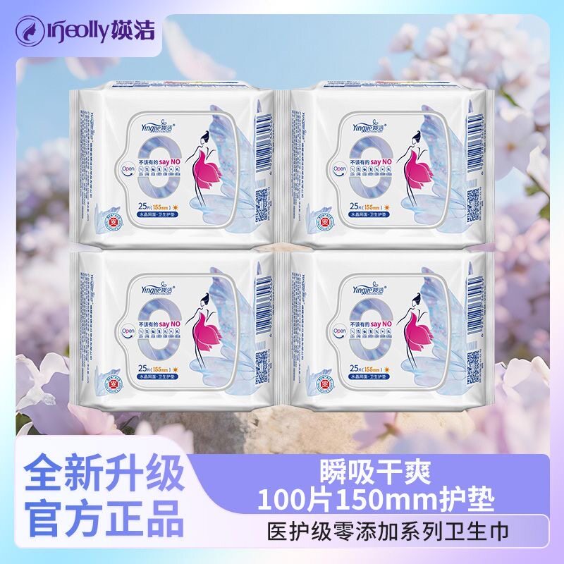媖洁卫生巾25片护垫155mm棉柔水晶网面超薄透气无香日用护垫正品