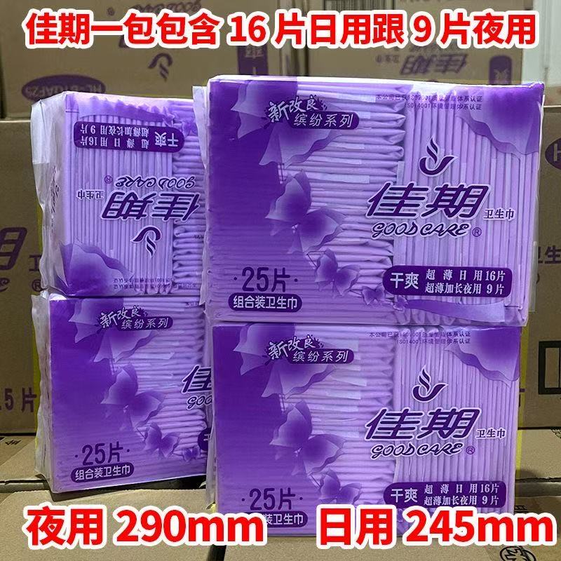 佳期超薄卫生巾25片日夜组合装干爽网面防漏透气经期女性专用正品