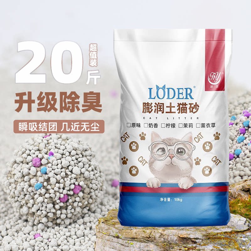 赫源猫砂20斤除臭去尿味无尘低粉天然膨润土大小颗粒混合猫沙10kg