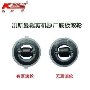 电剪刀滑轮裁剪机原厂底板有耳滚轮底座无耳滚轮底盘稳定盘配件