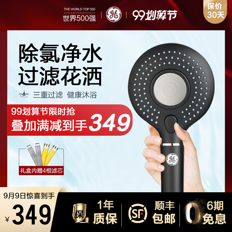 美国GE过滤花洒软水净水VC除氯美肤花洒喷头净化水质洗澡过滤器