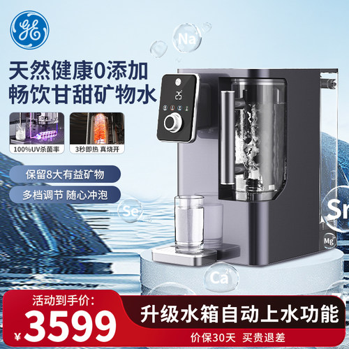 GE台式净饮机极韵Pro纳滤净水器家用桌面净水即热一体直饮水机