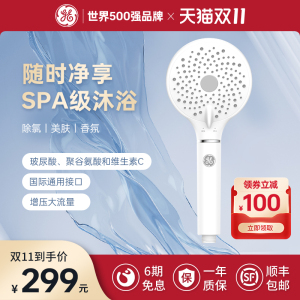 美国GE净水除氯美肤香氛花洒国际通用接口 GTUS-00X01