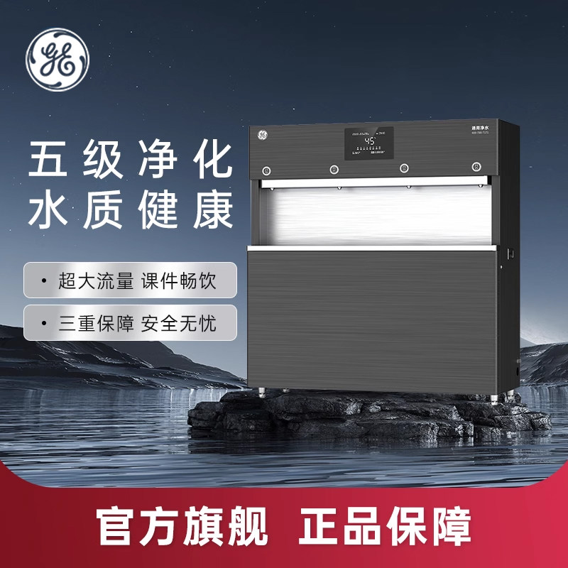 GE净水器商用智能校园净水器