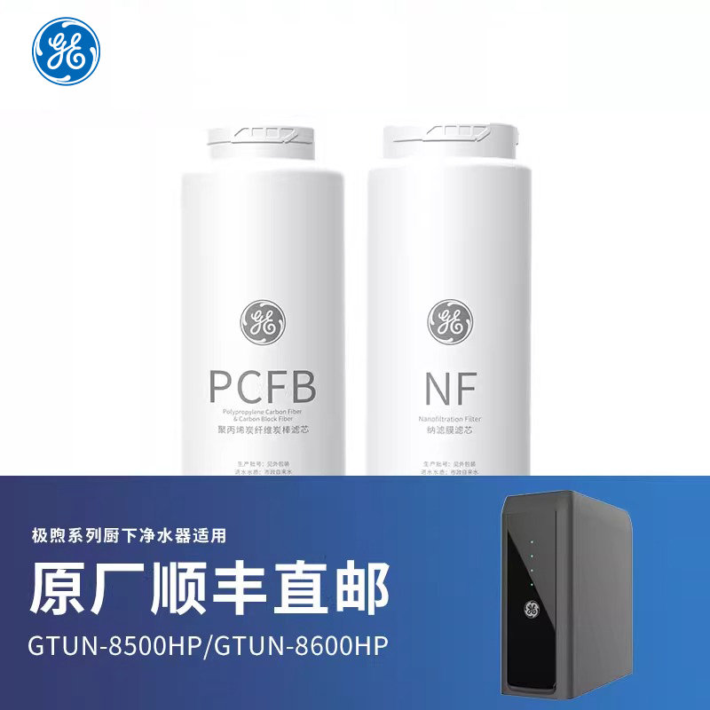 GE净水器PCFB/NF滤芯原装滤芯