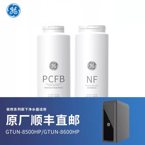 GE净水器PCFB/NF滤芯原装滤芯