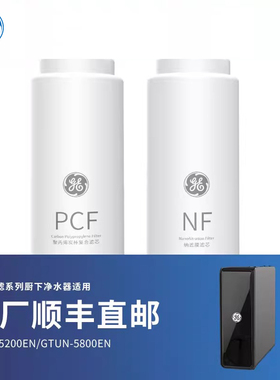 GE净水器极光纳滤净水器原装滤芯 PCF/NF纳滤滤芯400G600G