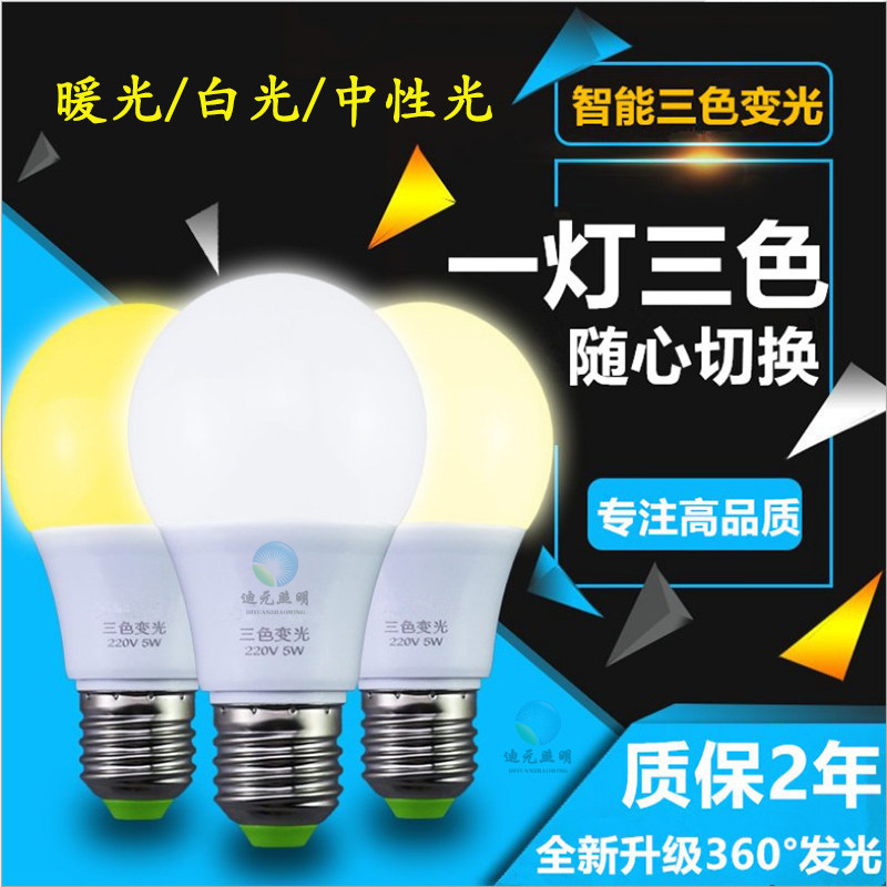 三色变光螺旋口无频闪110v灯泡图片