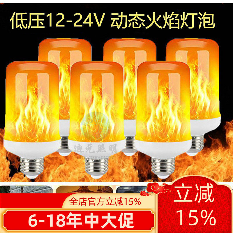 LED火焰灯泡E27仿真火苗跳闪动低压12V24V户外节日酒吧庭院装饰灯