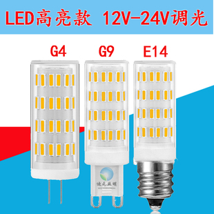 G4 G9 LED灯珠12V针脚小插泡E14小螺口低压24V可调光车床机床光源