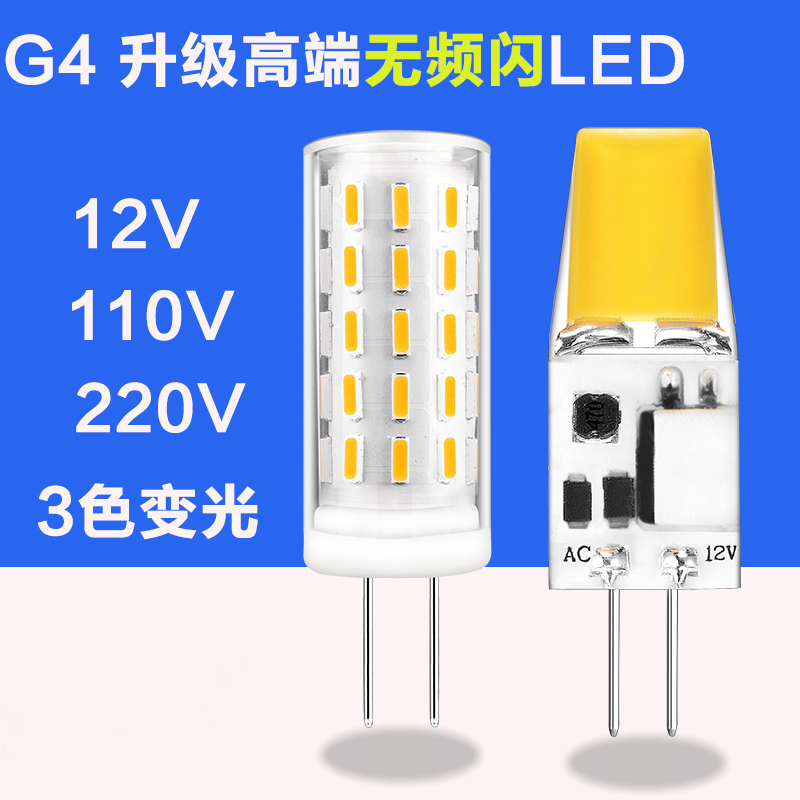 三色变光高亮宽电压110v节能灯珠