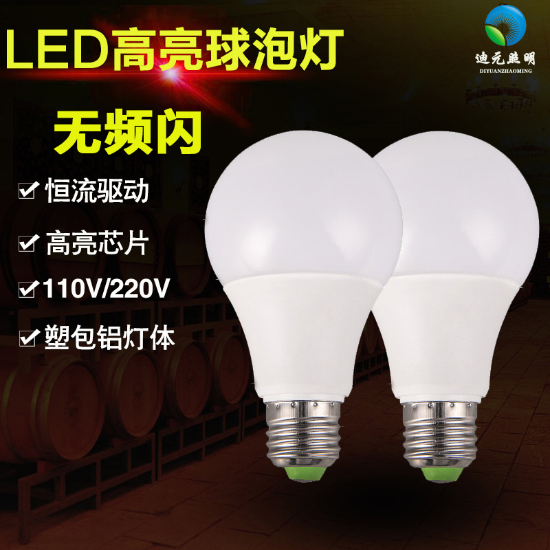高亮LED灯泡E27螺口无频闪球泡暖黄白光家用室内照明节能宽压110V