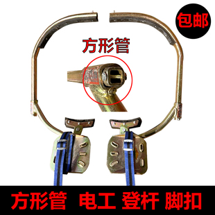 国标加强加厚方管脚扣四方管方形管脚扣电工脚扣水泥杆脚扣配件