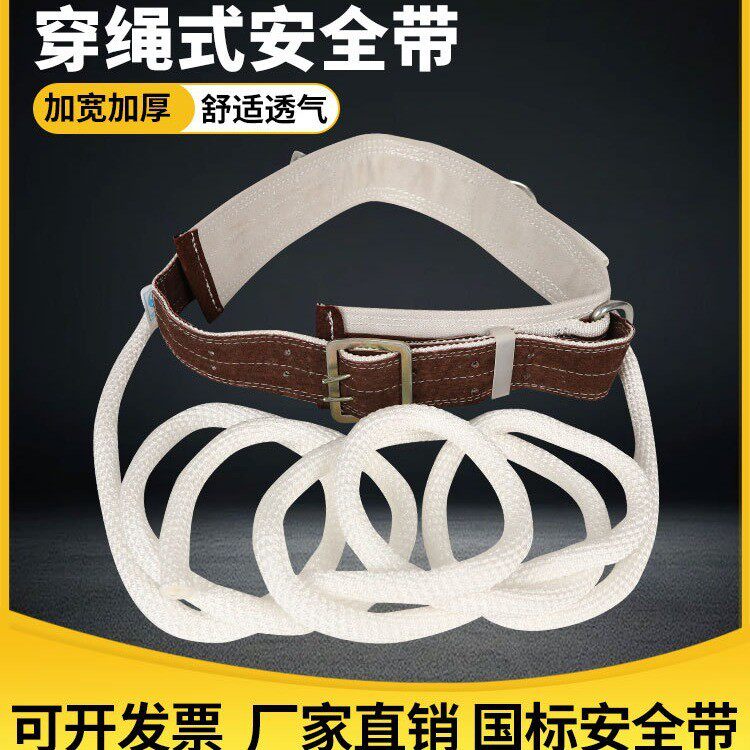电工安全带白色东北穿绳式围杆绳加厚帆布腰带高空爬杆安全绳国标