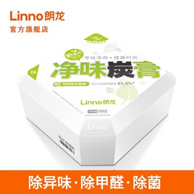 Linno朗龙净味炭膏新车除甲醛除异味车内专用汽车除臭官方旗舰店