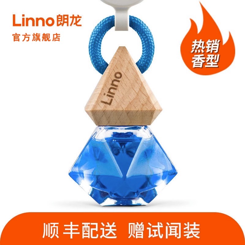 linno朗龙汽车香水高档持久淡香车内车用挂件车载香薰官方旗舰店