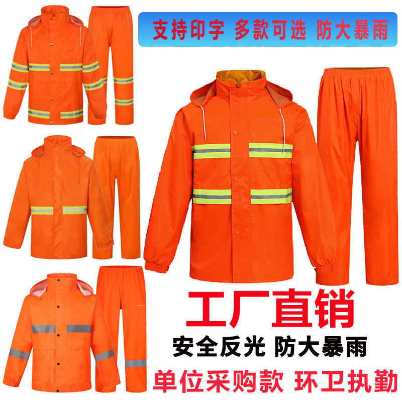 环卫工人专用轻便防暴雨分体雨衣图片