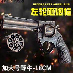 金属砸响炮玩具枪子弹2026新款左轮全金属手枪炮石童年玩具枪模型