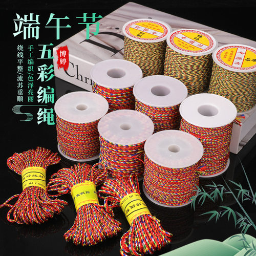 道家五色线手工彩绳五彩线金刚绳编织手链项链编制材料绳子端午节