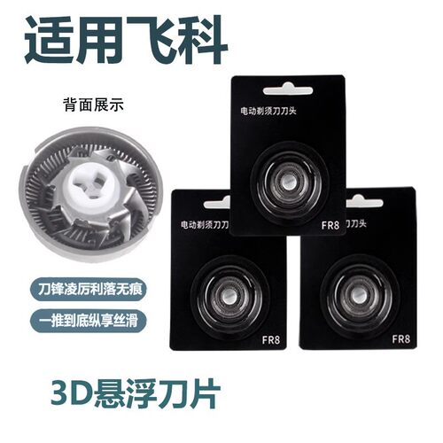 飞科FS808903373等多型号刮胡刀