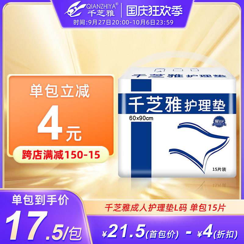 千芝雅成人护理垫60*90大号老年男女尿不湿老人尿布产妇床垫15片高性价比高么？