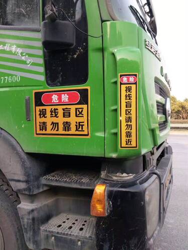 叉铲车大货车视线盲区请勿靠近车贴挂车停车视线盲区保持车距车贴