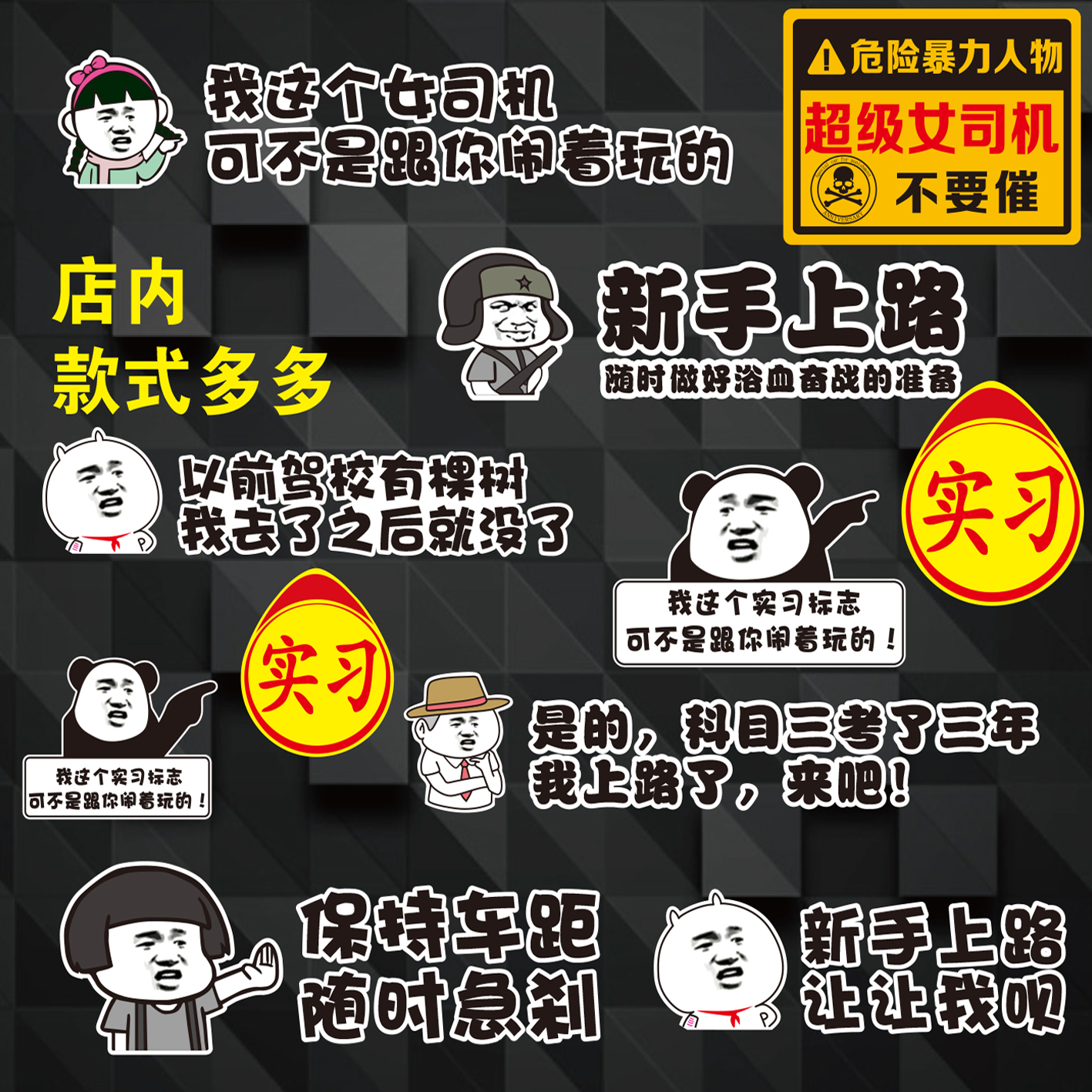 女司机 我这个实习可不是跟你闹着玩的新手上路标志抖音车贴反光