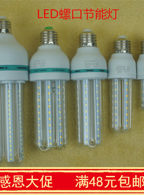 LED节能灯泡e27螺口家用超亮直管5W7W9W12W16W20W24W36W贴片3U4U