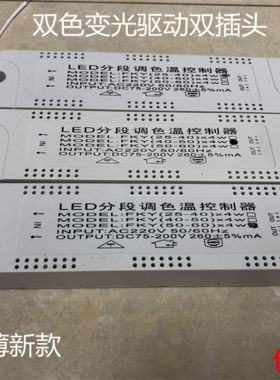 LED分段调色温控制安定器双色变光灯条变压器分段驱动电源一拖二