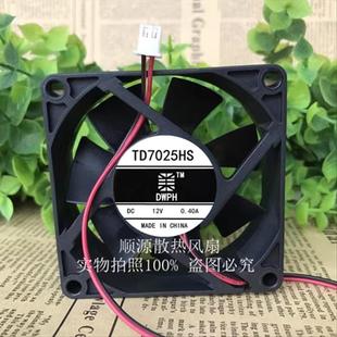 12V TD7025HS 0.40A 7CM 2线散热风扇烘干衣机 DWPH 7025 东维丰