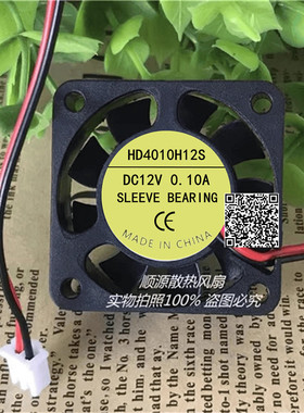 全新现货HD4010H12S DC12V 0.10A SLEEVE BEARING散热风扇4CM两线