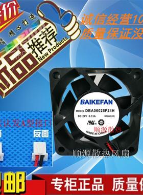 原装BAIKE DC24V 0.13A 变频器风扇 DBA06025F24H NGL2(45) 6厘米