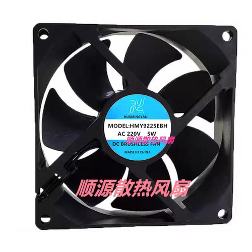 HMY9225EBH AC220V 50-60Hz 5W 92*92*25MM散热风扇