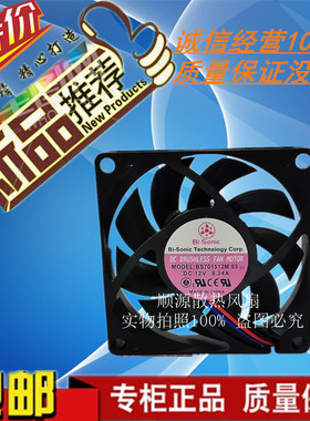 百瑞 BI-SONIC BS701512M 12V 70*15MM 12V 24v 7CM厘米 散热风扇