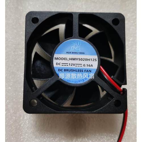 全新散热器HMY5020H12S DC12V 0.16A 5cm电源逆变器静音散热风扇