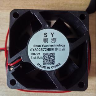DC直流电轴流风机6CM厘米 72V伏 顺源散热风扇 SY602572HB