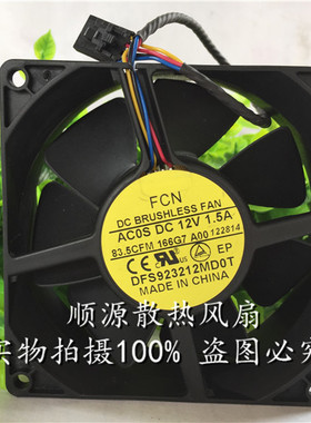 正品原装FCN AC0S DFS923212MD0T 9032 12V 1.50A 4线大风量风扇