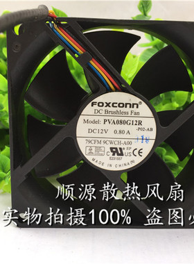 富士康 8025 8CM厘米 12V 四线PWM温控 超大风量风扇PVA080G12R