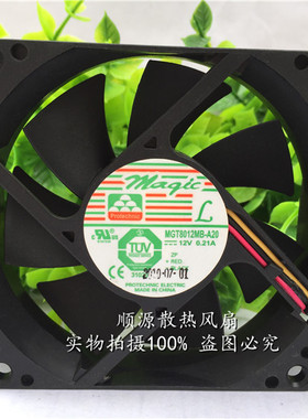 原装台湾 永立80*80*20MM 12V  8CM厘米 MGT8012MB-A20 散热风扇