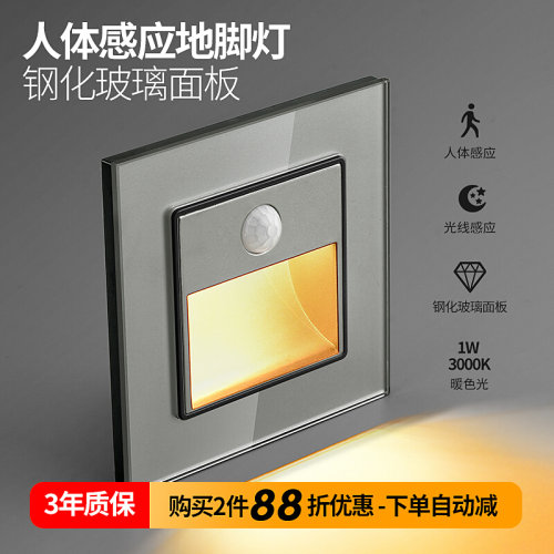 智能体红外地脚灯嵌入式型踏步感应灯过道