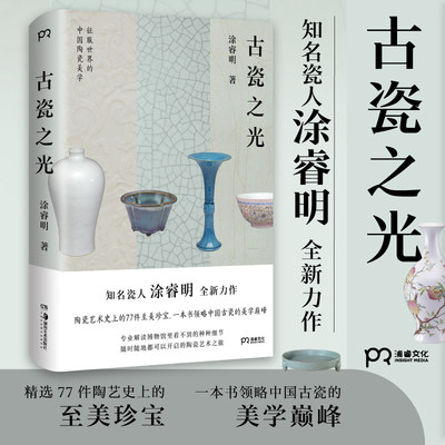 陶瓷文化美学变迁浦睿文化