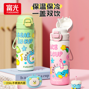 富光儿童保温杯学生上学专用水杯男孩316L不锈钢水壶女孩吸管杯子