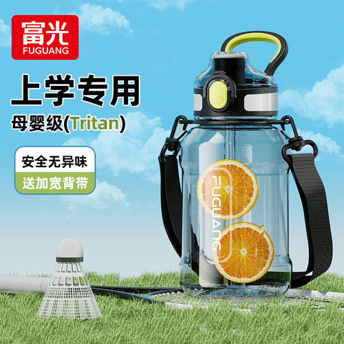 富光水杯学生上学专用