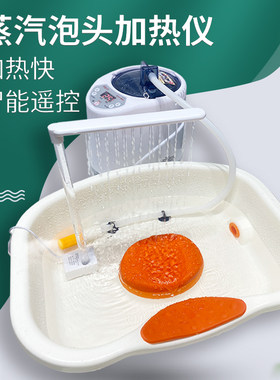 泡头蒸汽加热仪头疗SPA熏蒸机