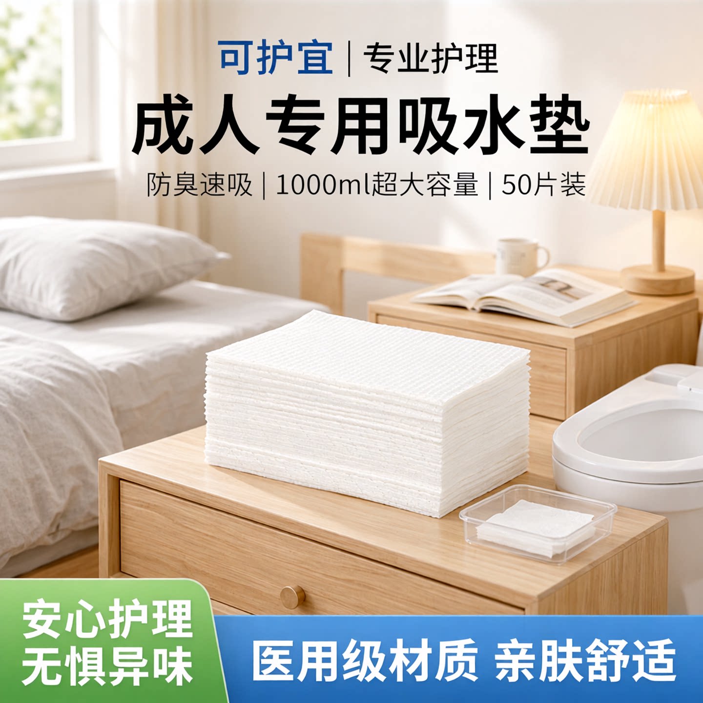 成人吸水尿垫卧床便盆移动马桶坐便器专用一次性尿液吸收纸防臭