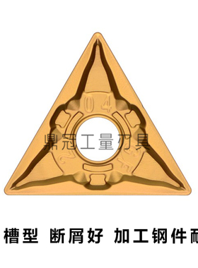 钢件三角形数控刀片 TNMG160404-GF TNMG160408-GF 黄色断屑抗崩