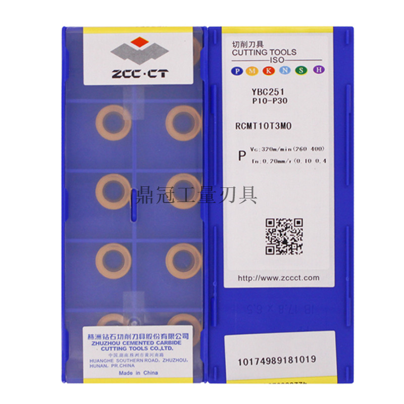 正品株洲钻石数控刀片RCMT